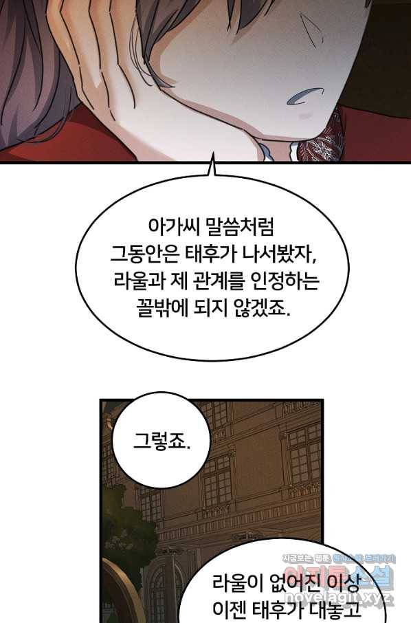 이제 그만 파혼해 드릴게요 41화 16
