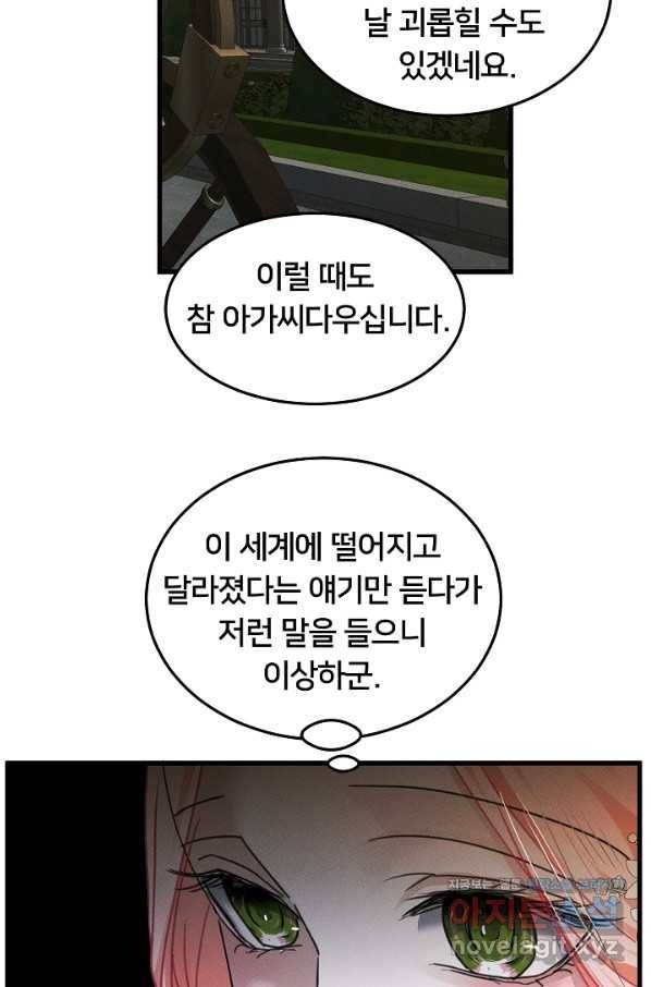 이제 그만 파혼해 드릴게요 41화 17