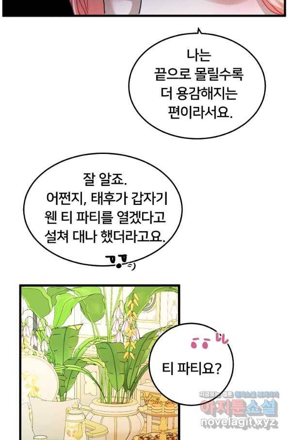 이제 그만 파혼해 드릴게요 41화 18