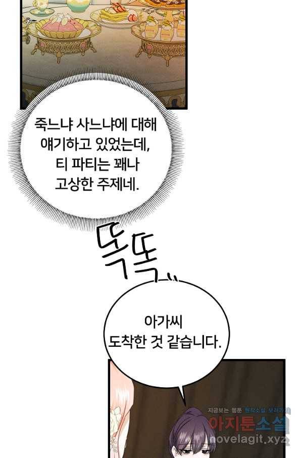 이제 그만 파혼해 드릴게요 41화 19