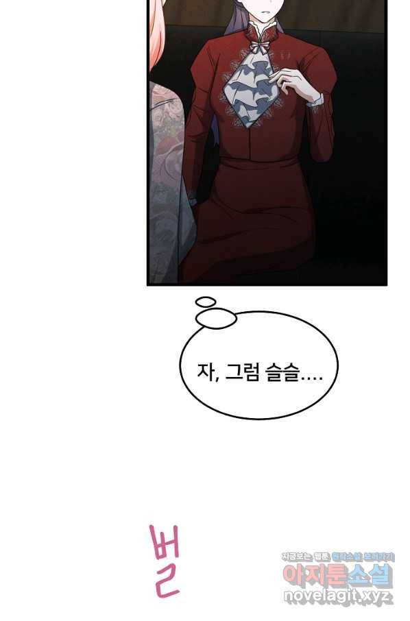 이제 그만 파혼해 드릴게요 41화 20