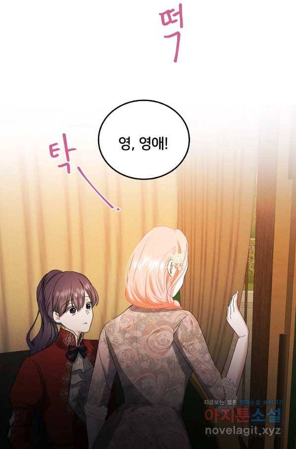 이제 그만 파혼해 드릴게요 41화 21