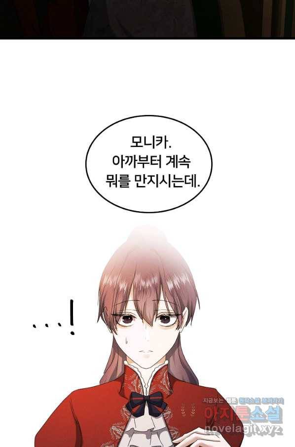 이제 그만 파혼해 드릴게요 41화 22