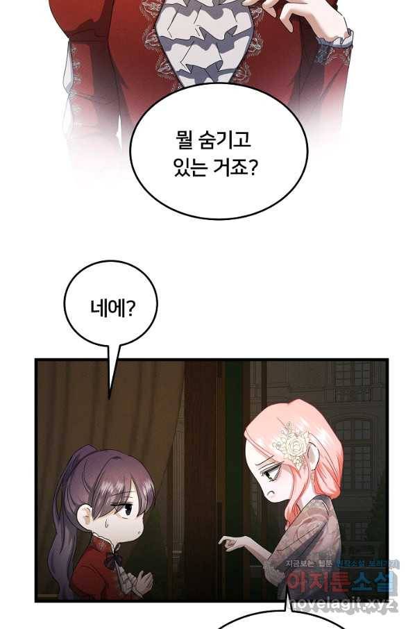 이제 그만 파혼해 드릴게요 41화 23