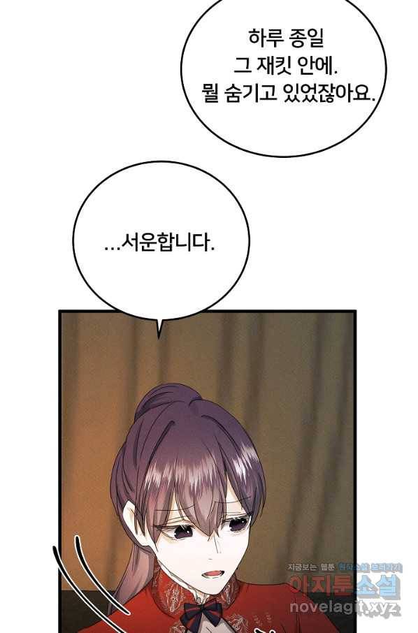 이제 그만 파혼해 드릴게요 41화 24