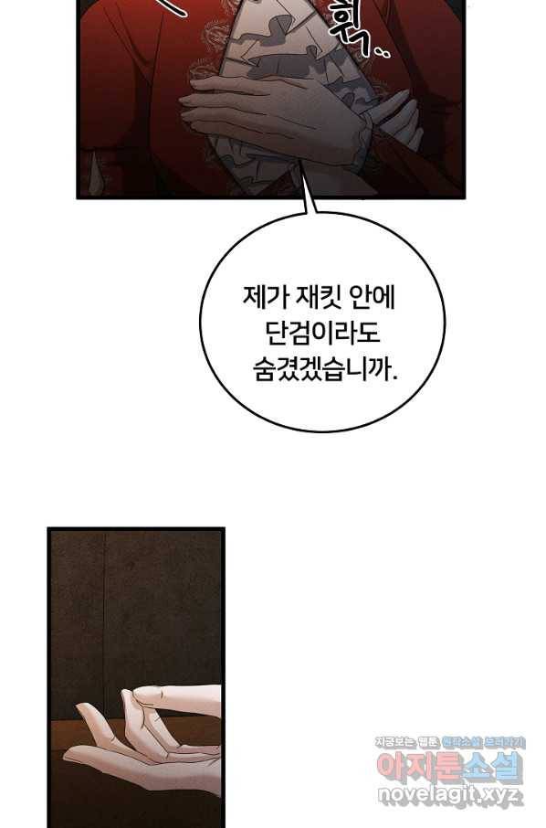 이제 그만 파혼해 드릴게요 41화 25