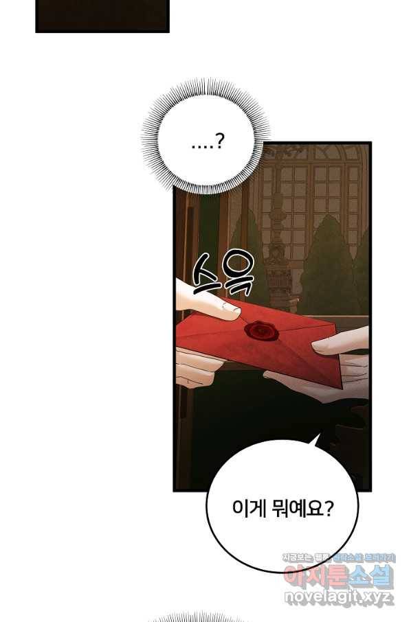 이제 그만 파혼해 드릴게요 41화 26