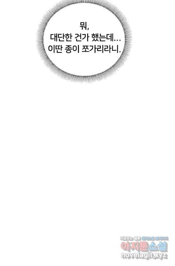 이제 그만 파혼해 드릴게요 41화 27