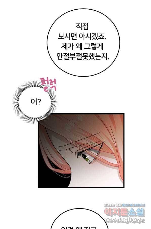이제 그만 파혼해 드릴게요 41화 28