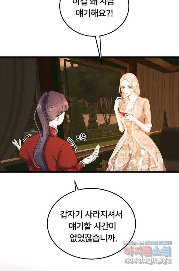 이제 그만 파혼해 드릴게요 41화 29