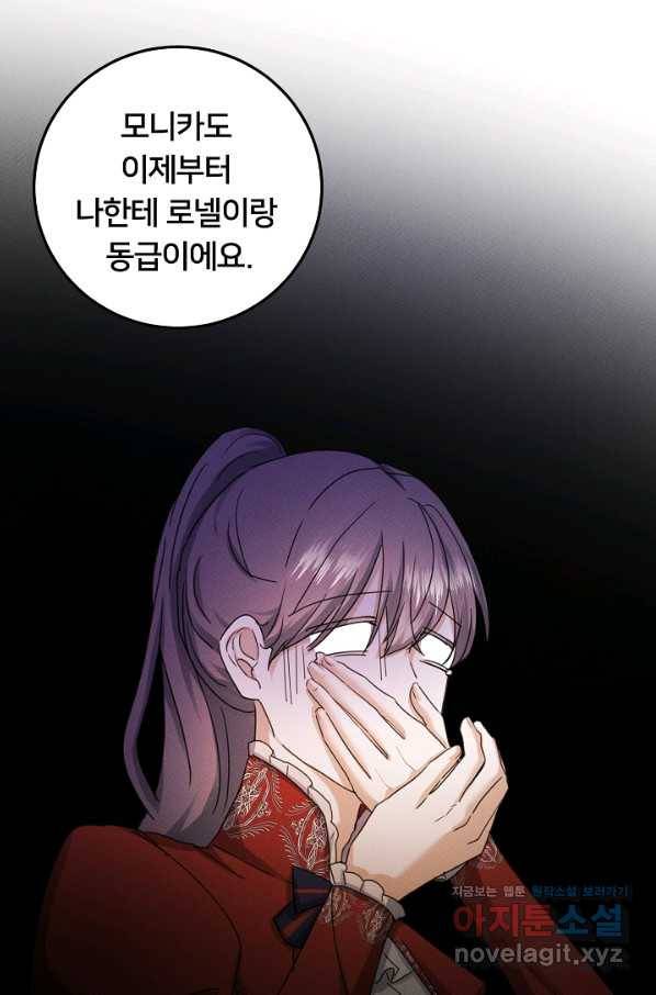 이제 그만 파혼해 드릴게요 41화 30