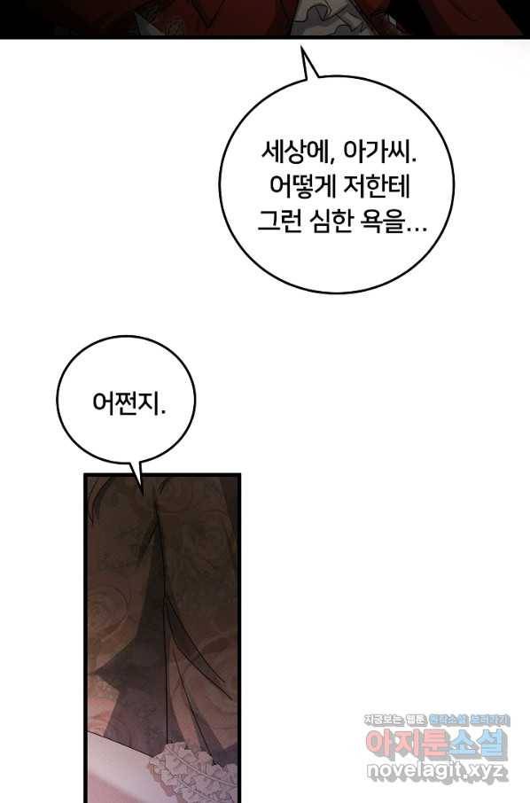이제 그만 파혼해 드릴게요 41화 31