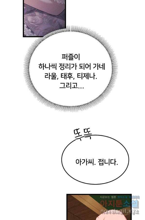 이제 그만 파혼해 드릴게요 41화 32