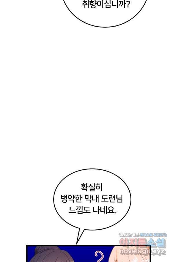 이제 그만 파혼해 드릴게요 41화 35