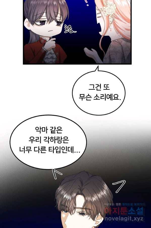 이제 그만 파혼해 드릴게요 41화 36