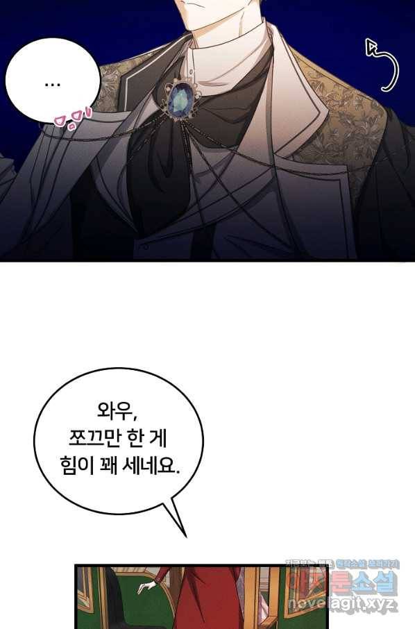 이제 그만 파혼해 드릴게요 41화 37