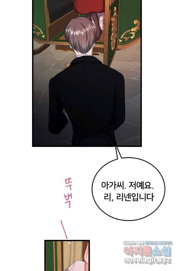이제 그만 파혼해 드릴게요 41화 38
