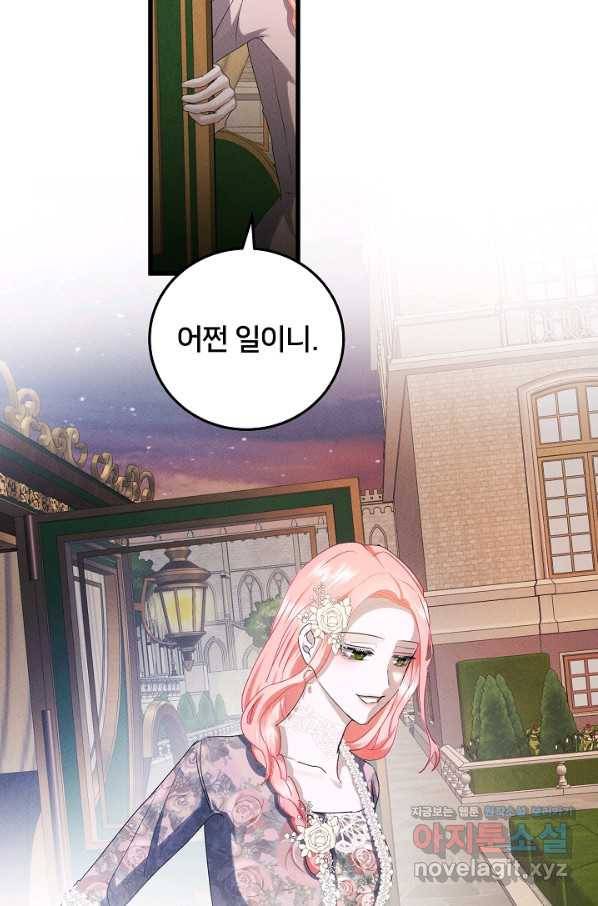 이제 그만 파혼해 드릴게요 41화 39