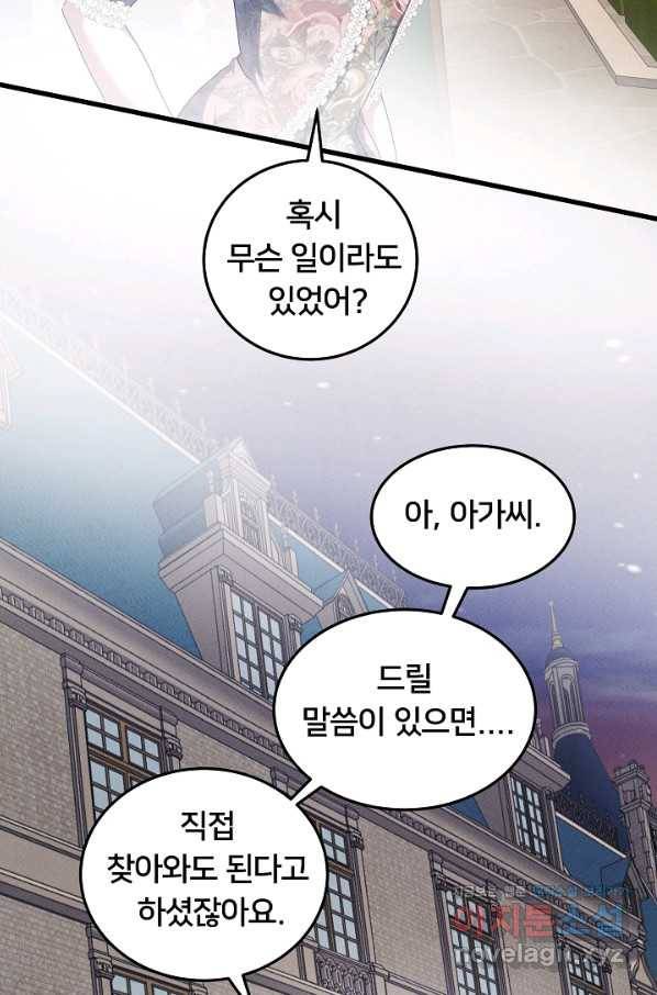 이제 그만 파혼해 드릴게요 41화 40