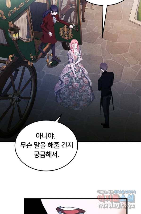 이제 그만 파혼해 드릴게요 41화 42