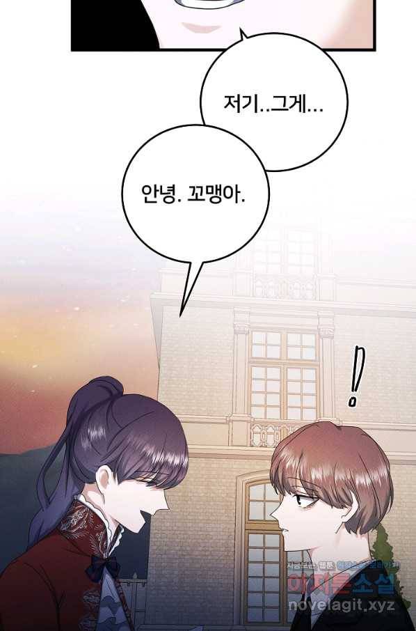 이제 그만 파혼해 드릴게요 41화 43