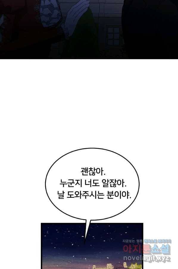 이제 그만 파혼해 드릴게요 41화 44