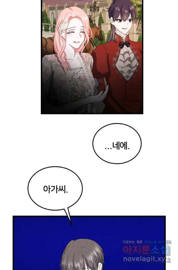 이제 그만 파혼해 드릴게요 41화 45