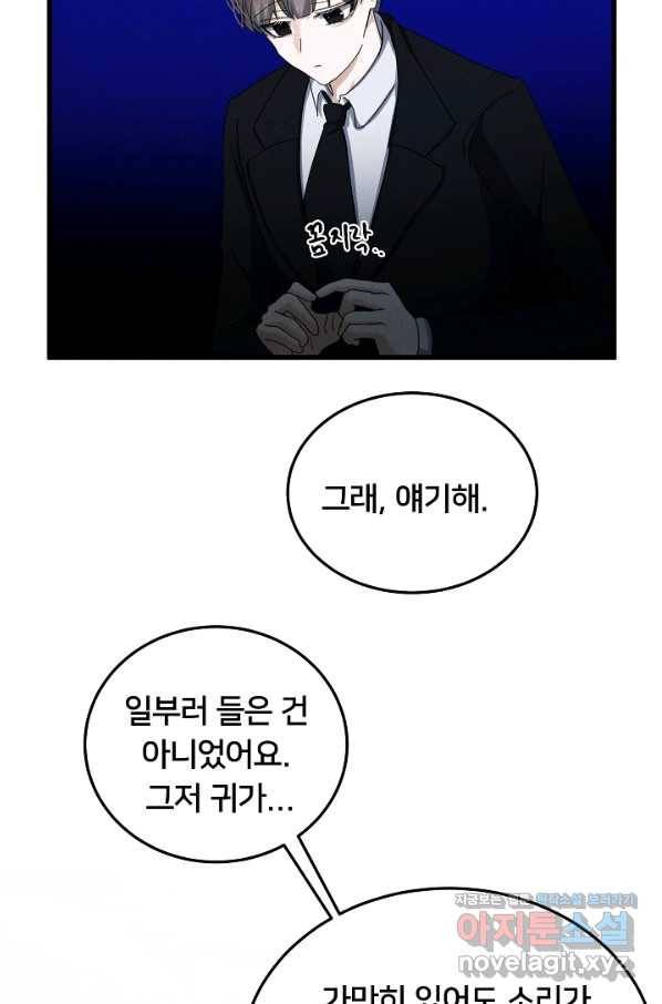 이제 그만 파혼해 드릴게요 41화 46