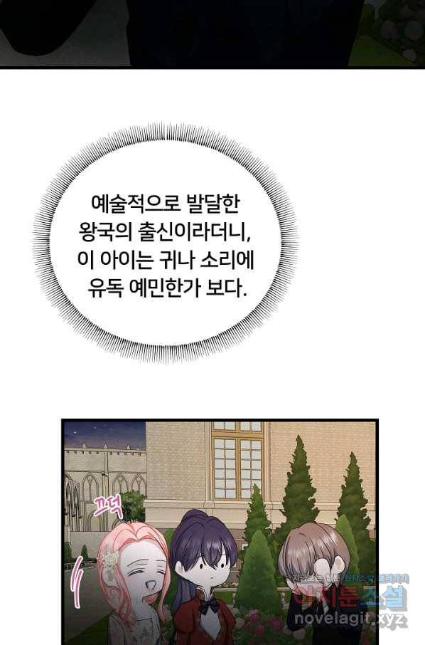 이제 그만 파혼해 드릴게요 41화 48