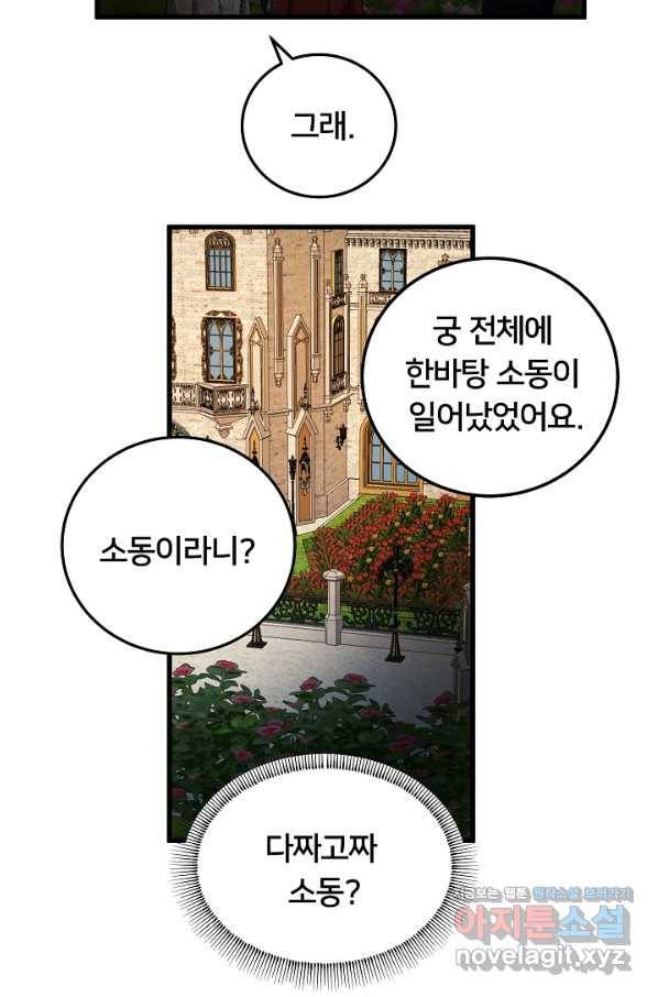 이제 그만 파혼해 드릴게요 41화 49