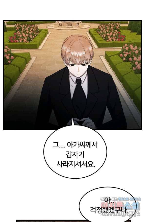 이제 그만 파혼해 드릴게요 41화 50