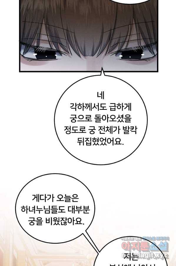 이제 그만 파혼해 드릴게요 41화 51