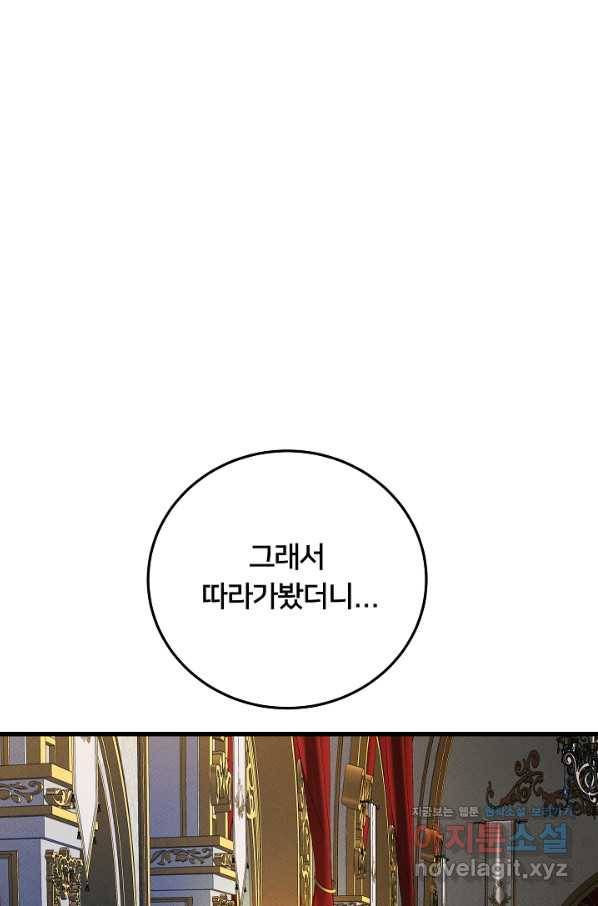 이제 그만 파혼해 드릴게요 41화 54