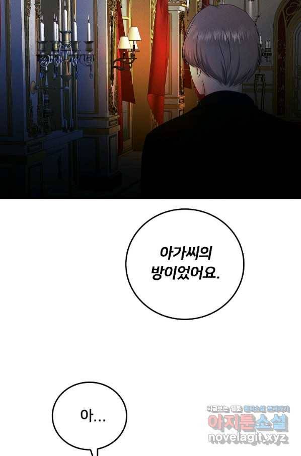 이제 그만 파혼해 드릴게요 41화 55