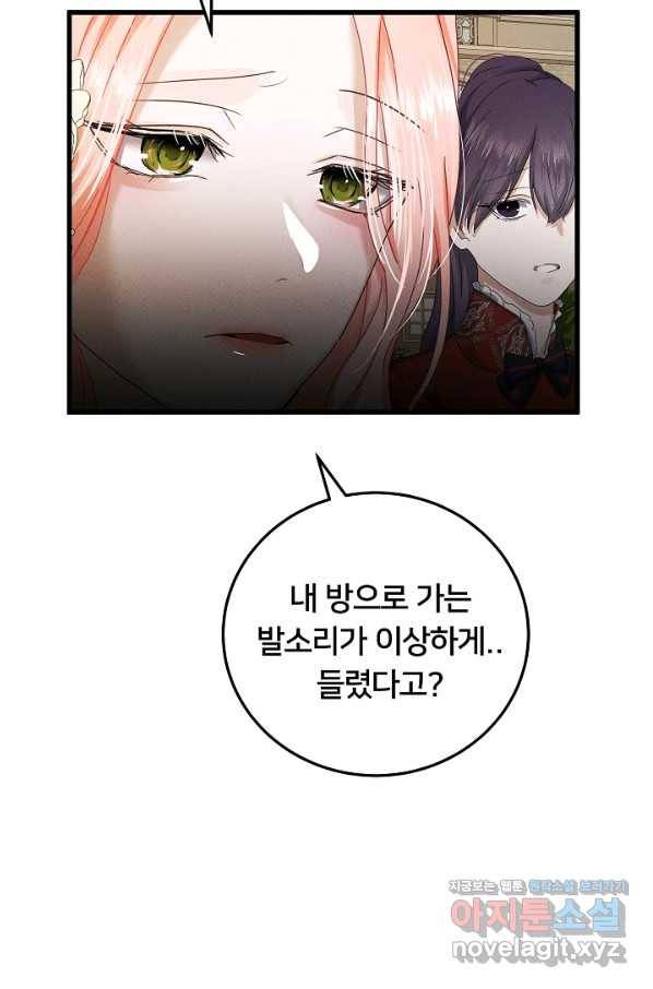 이제 그만 파혼해 드릴게요 41화 56