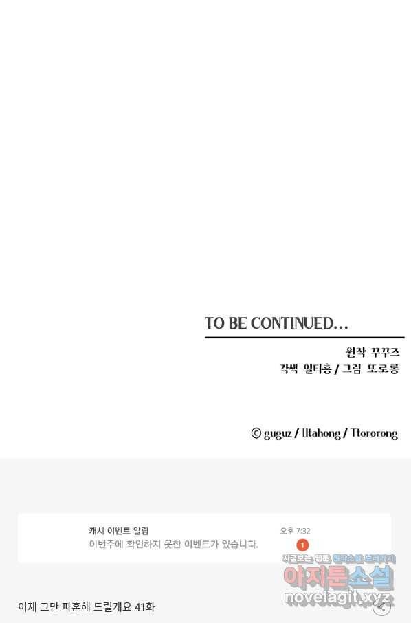 이제 그만 파혼해 드릴게요 41화 57
