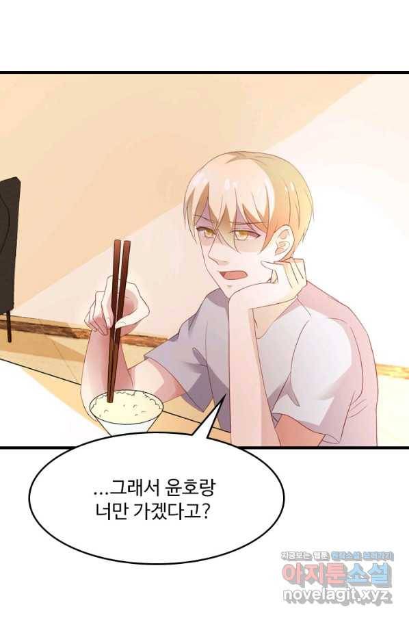 남주가 미모를 숨김 46화 1