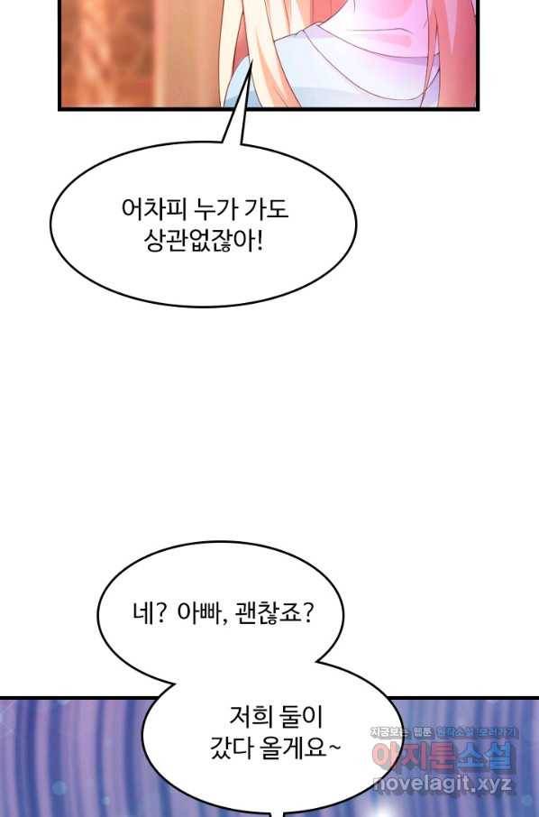 남주가 미모를 숨김 46화 4