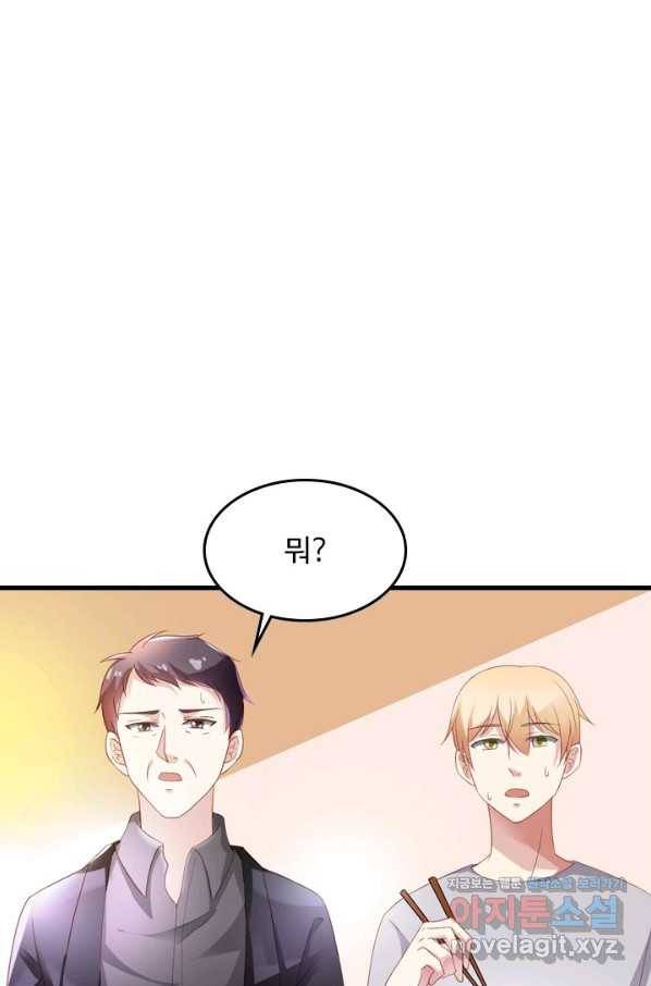 남주가 미모를 숨김 46화 6