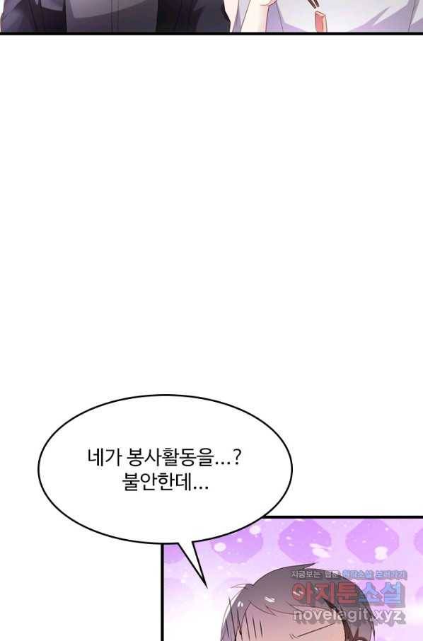 남주가 미모를 숨김 46화 7