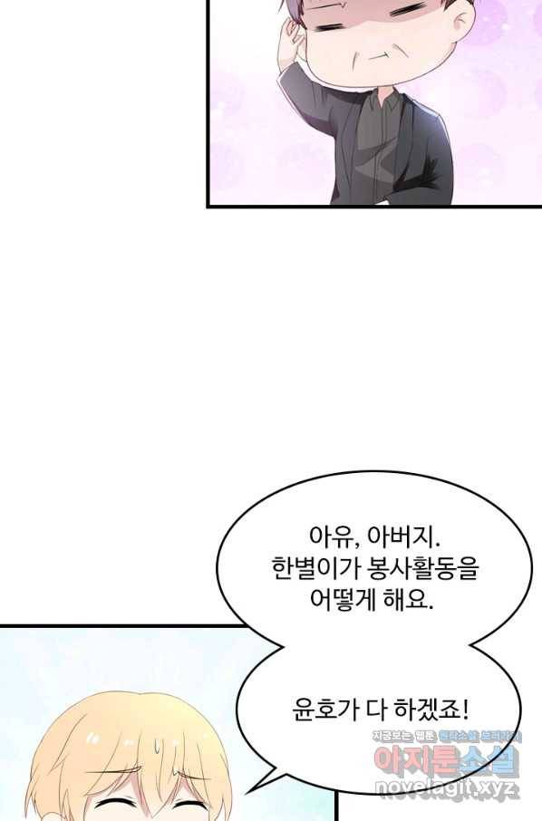 남주가 미모를 숨김 46화 8