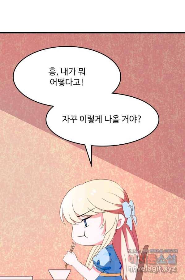 남주가 미모를 숨김 46화 11