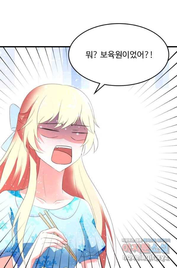 남주가 미모를 숨김 46화 14
