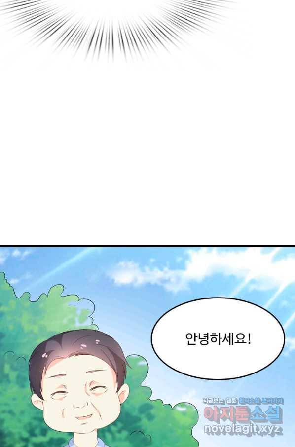 남주가 미모를 숨김 46화 21