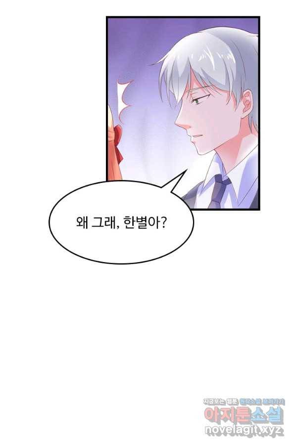 남주가 미모를 숨김 46화 25