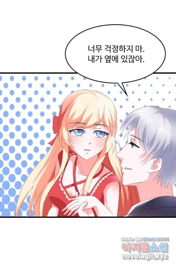 남주가 미모를 숨김 46화 31