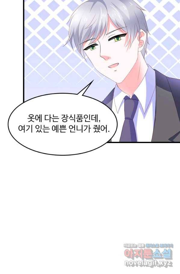 남주가 미모를 숨김 46화 42