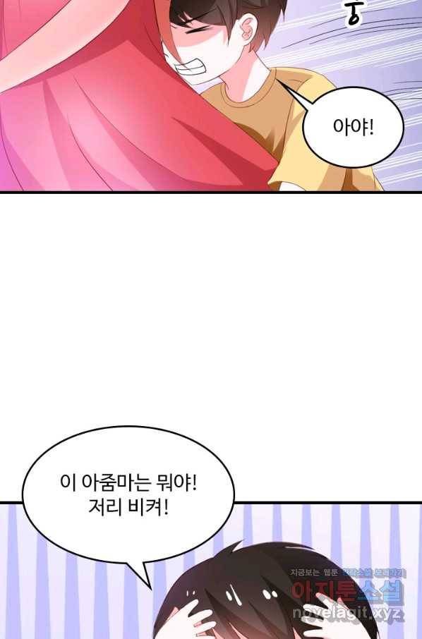 남주가 미모를 숨김 46화 46