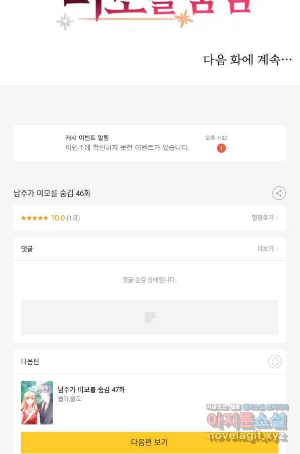 남주가 미모를 숨김 46화 50