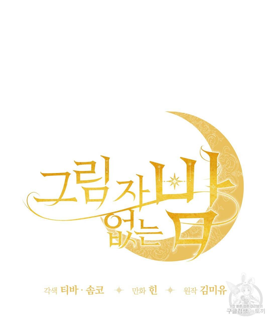 그림자 없는 밤 5화 7